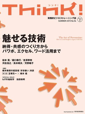 cover image of Think! 2015 Summer No.54